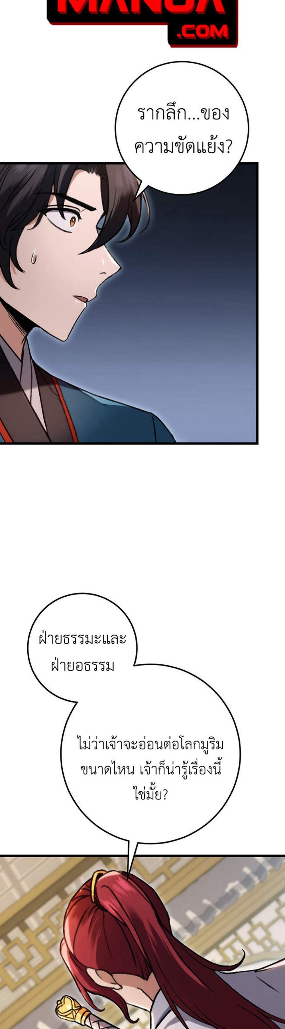 The Emperor’s Sword แปลไทย