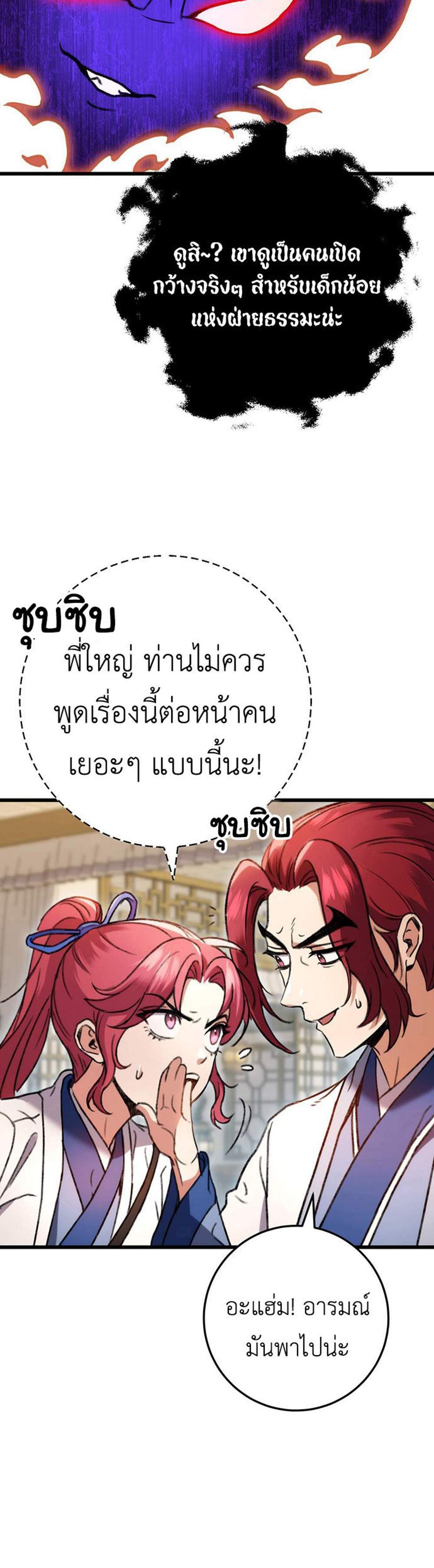 The Emperor’s Sword แปลไทย