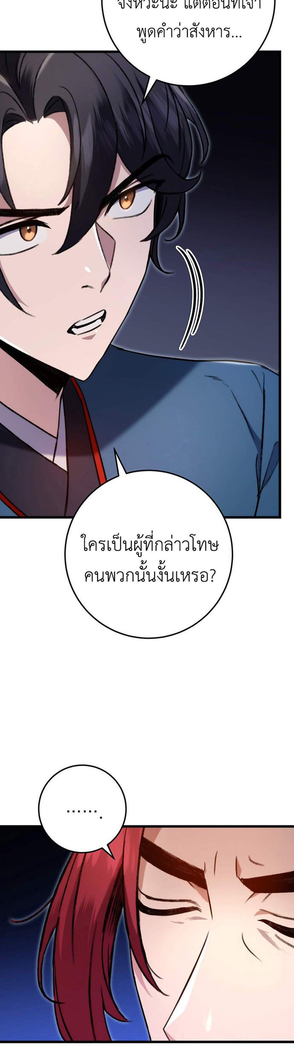 The Emperor’s Sword แปลไทย