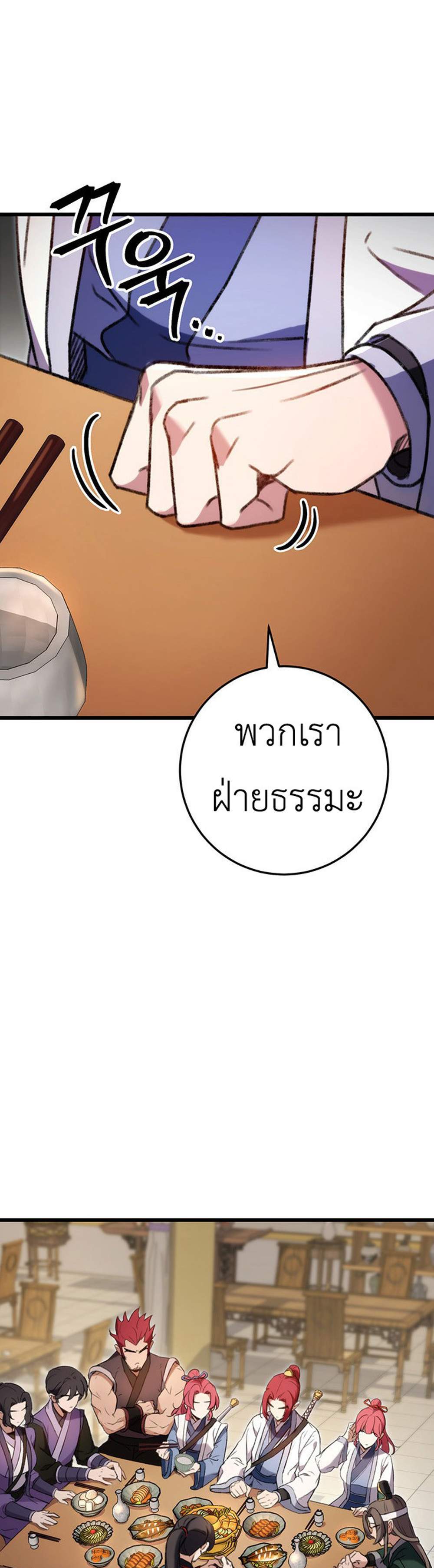 The Emperor’s Sword แปลไทย