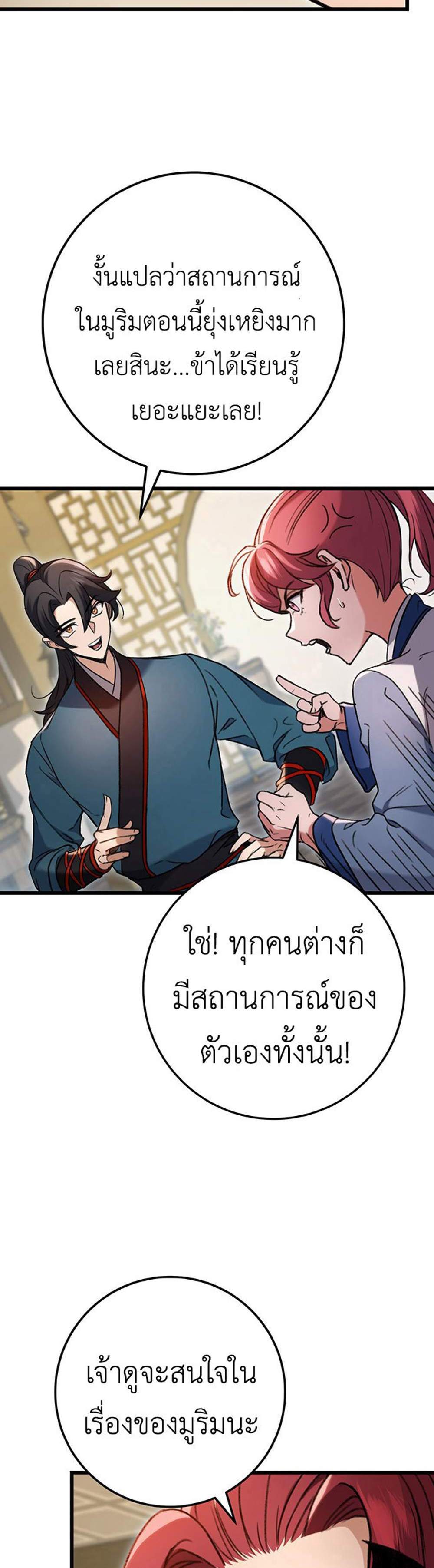 The Emperor’s Sword แปลไทย