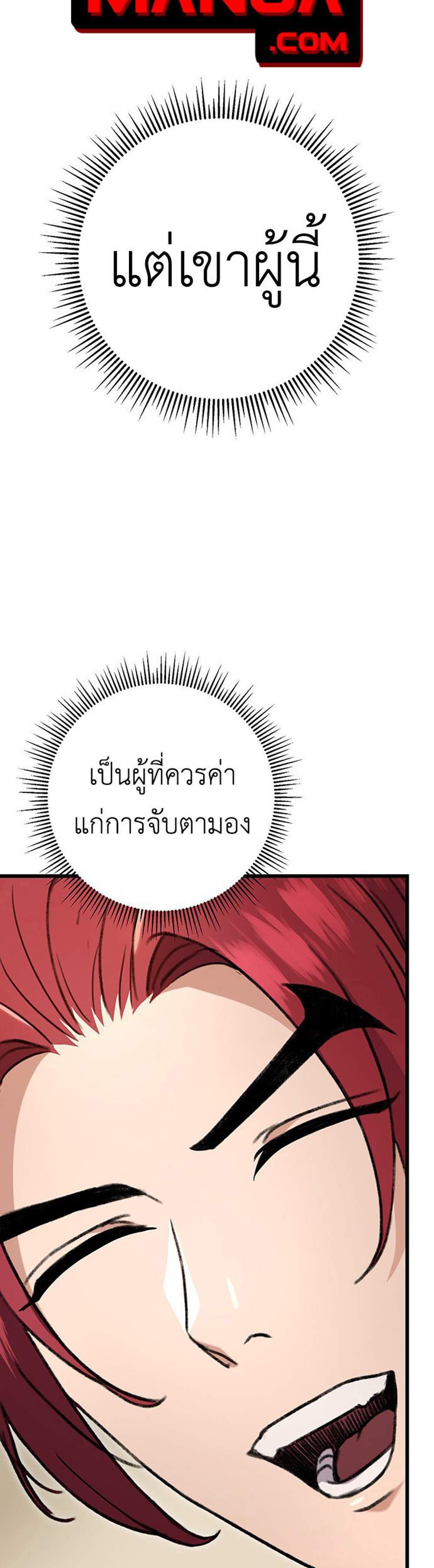 The Emperor’s Sword แปลไทย