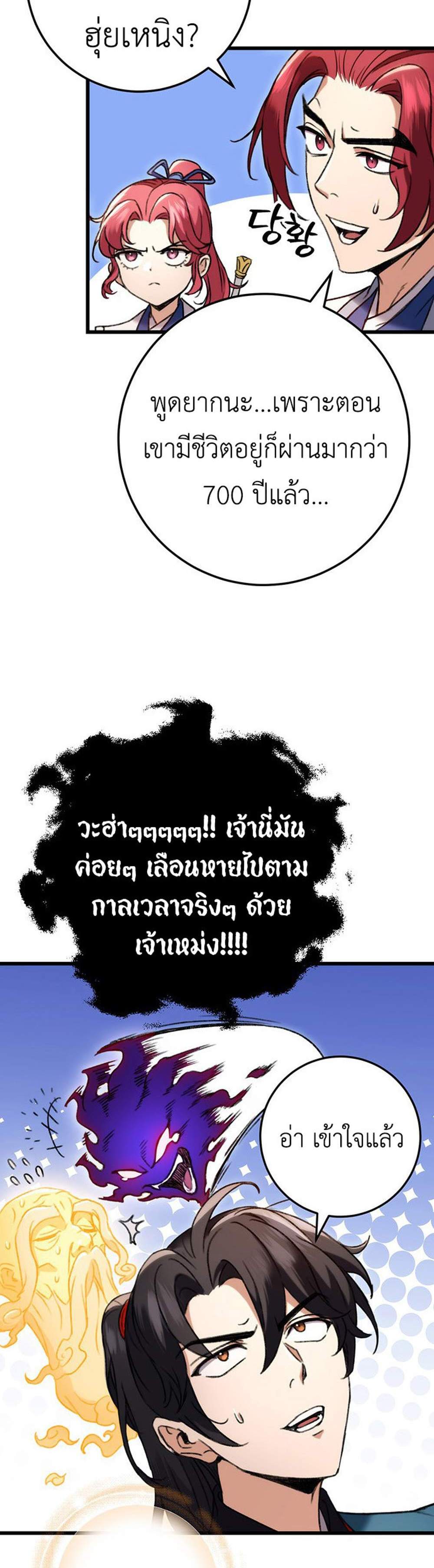 The Emperor’s Sword แปลไทย