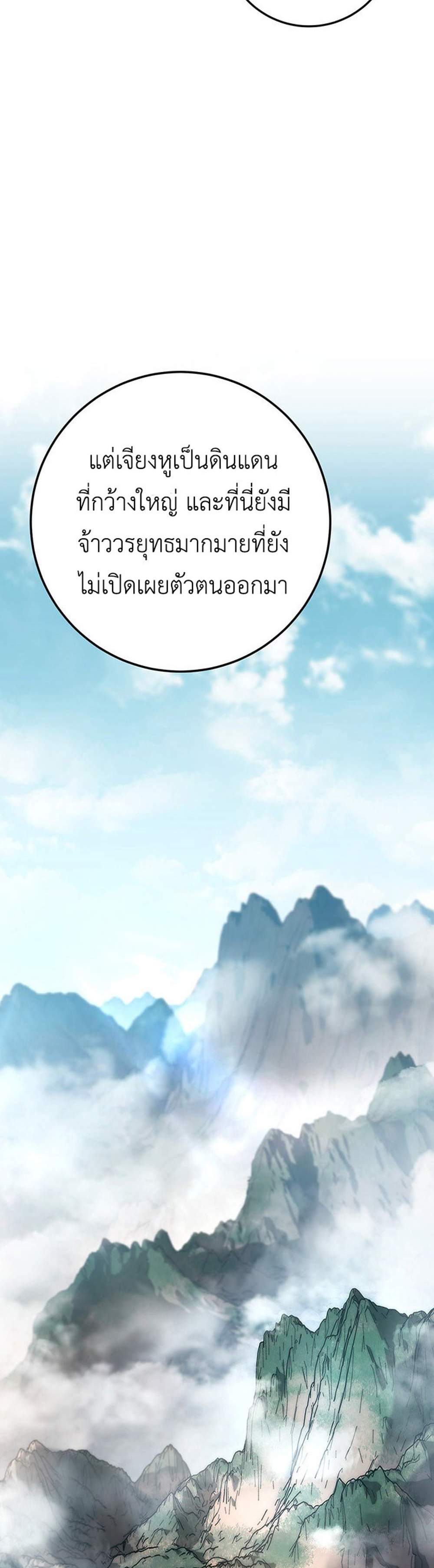 The Emperor’s Sword แปลไทย