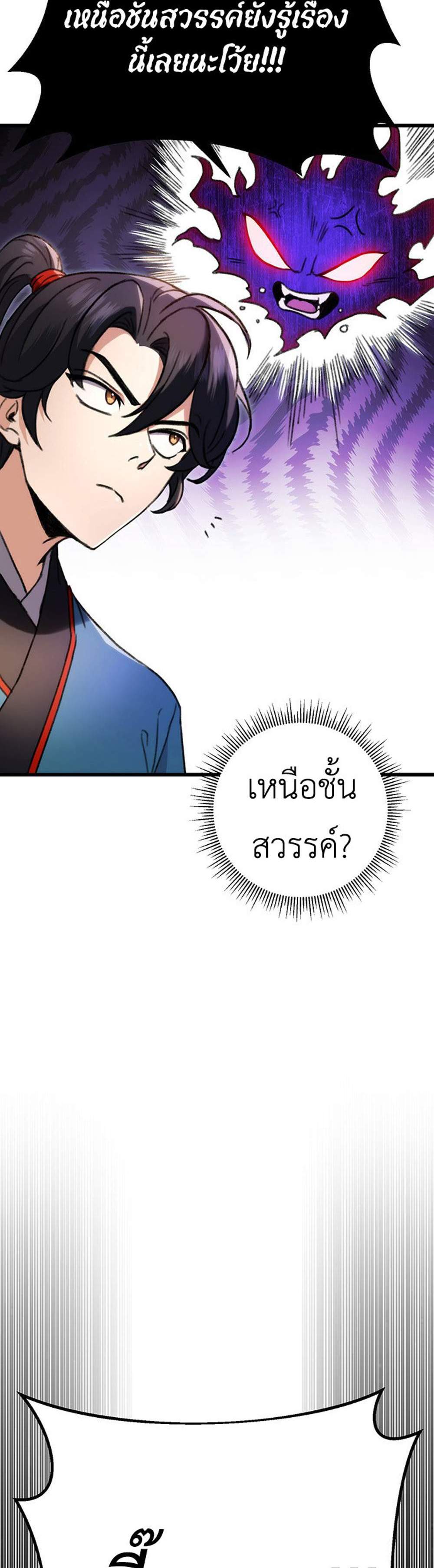 The Emperor’s Sword แปลไทย