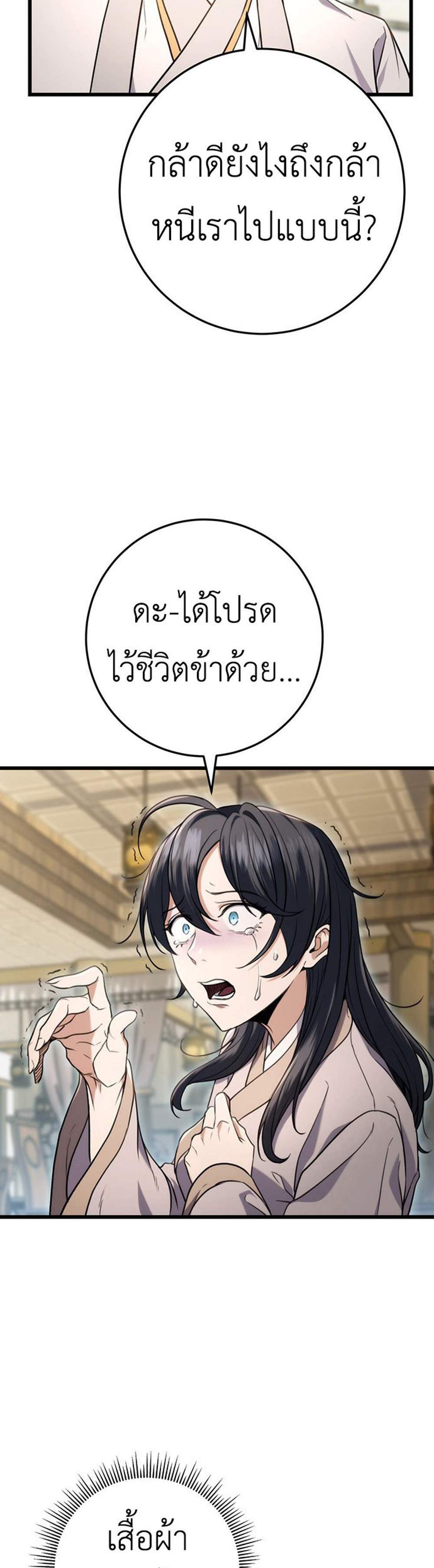 The Emperor’s Sword แปลไทย