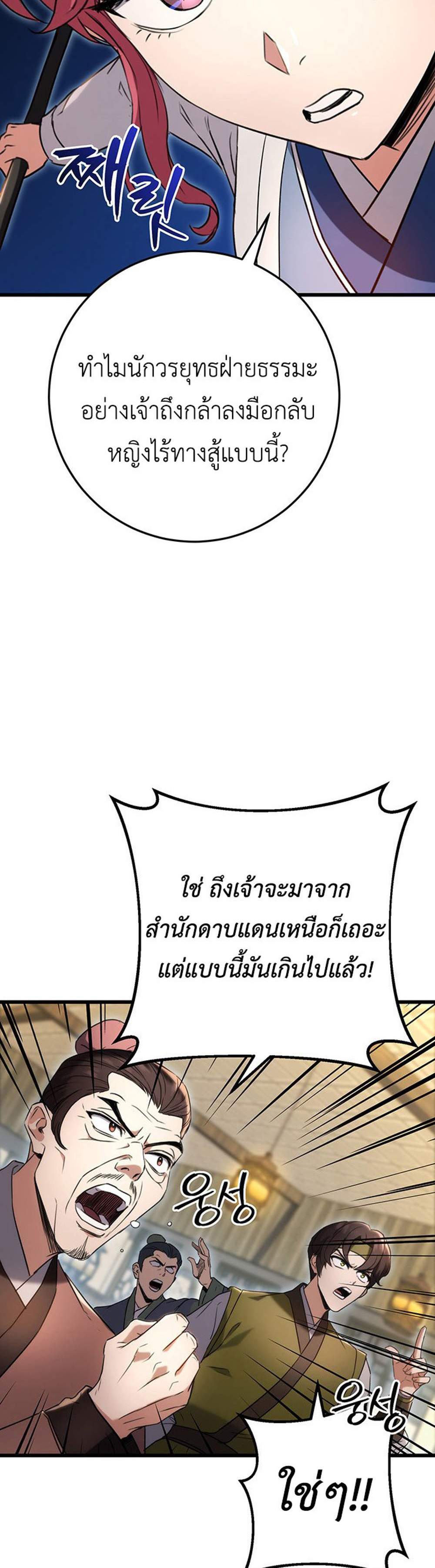 The Emperor’s Sword แปลไทย