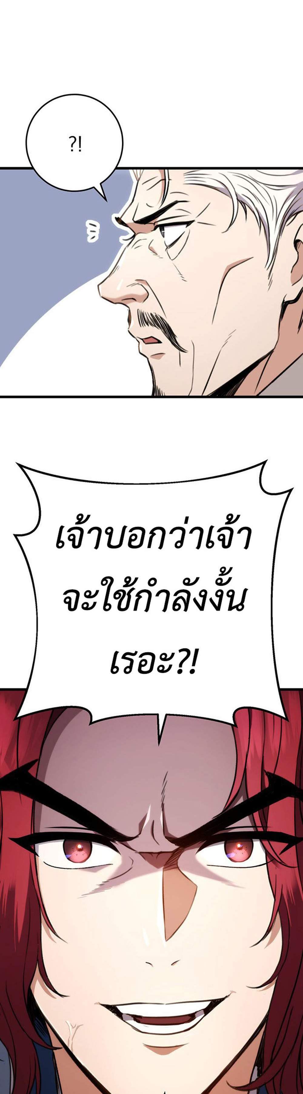 The Emperor’s Sword แปลไทย