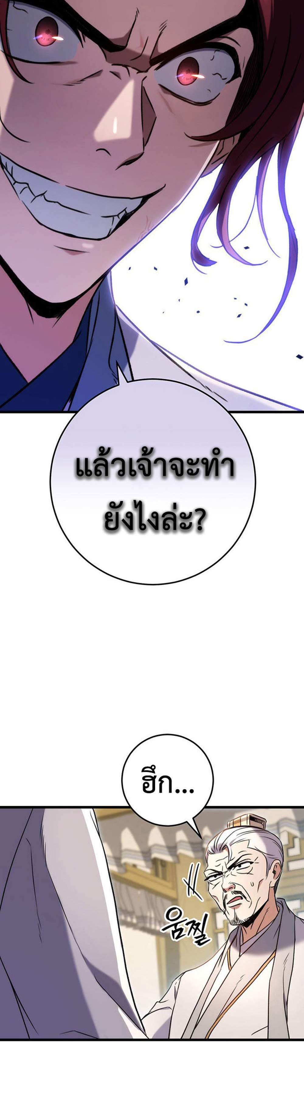 The Emperor’s Sword แปลไทย