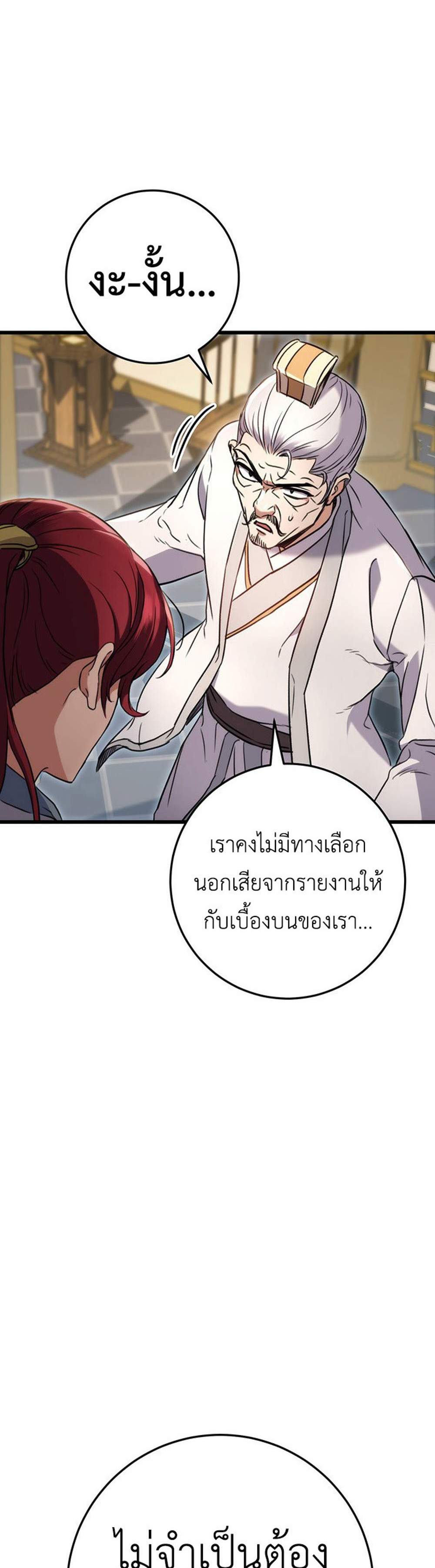 The Emperor’s Sword แปลไทย