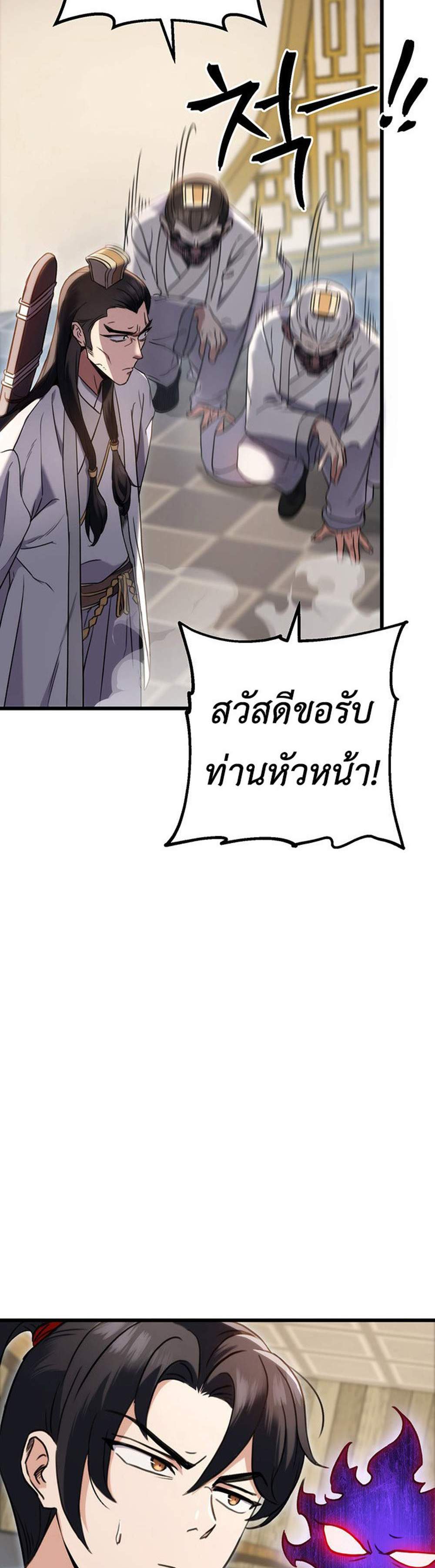 The Emperor’s Sword แปลไทย