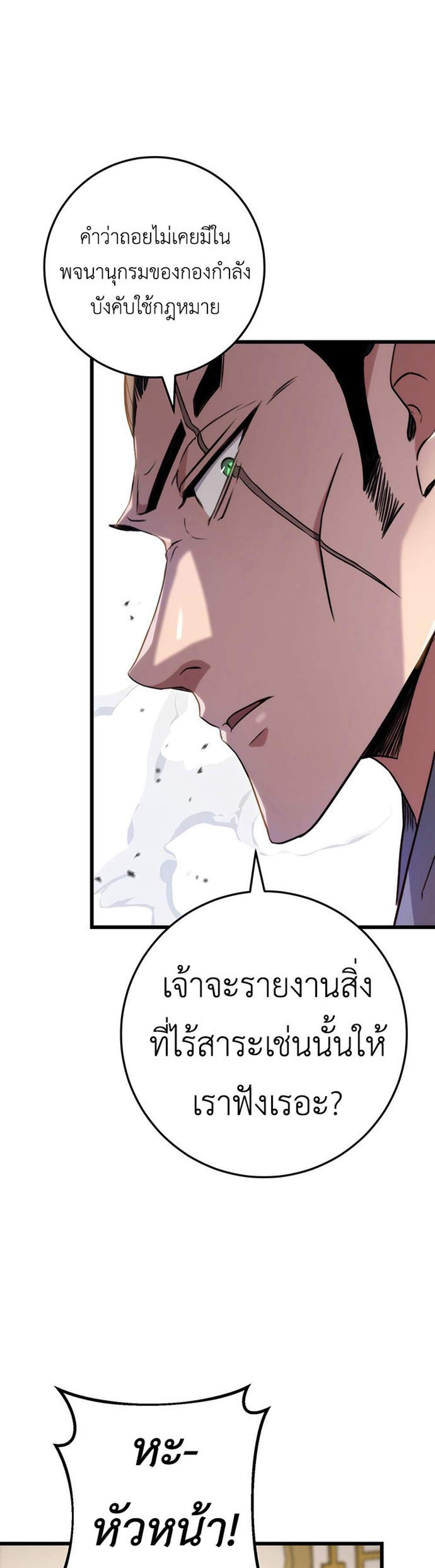 The Emperor’s Sword แปลไทย