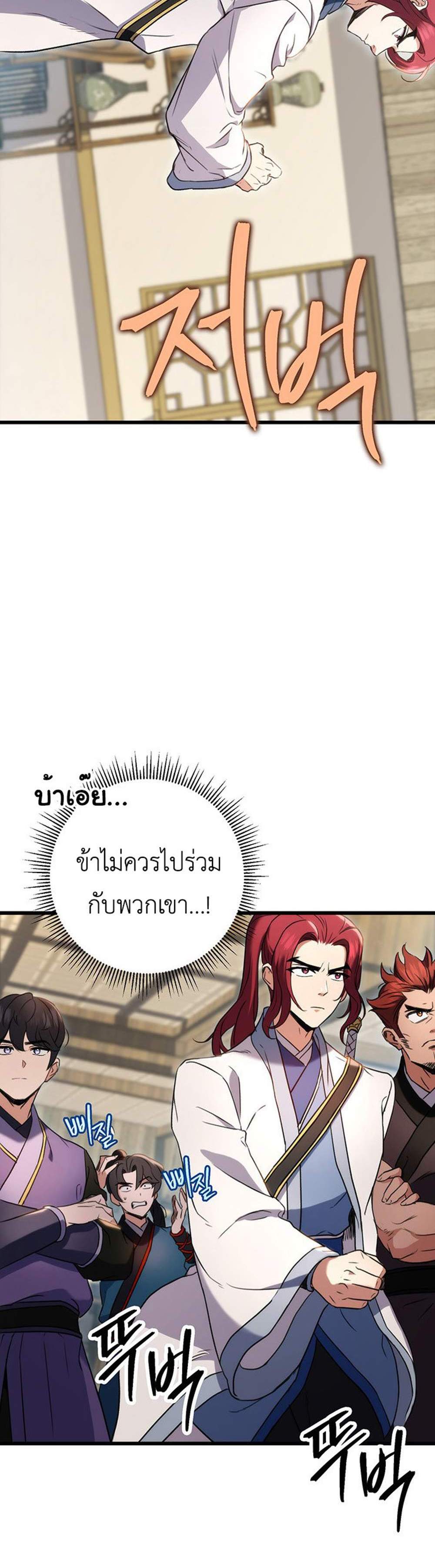 The Emperor’s Sword แปลไทย