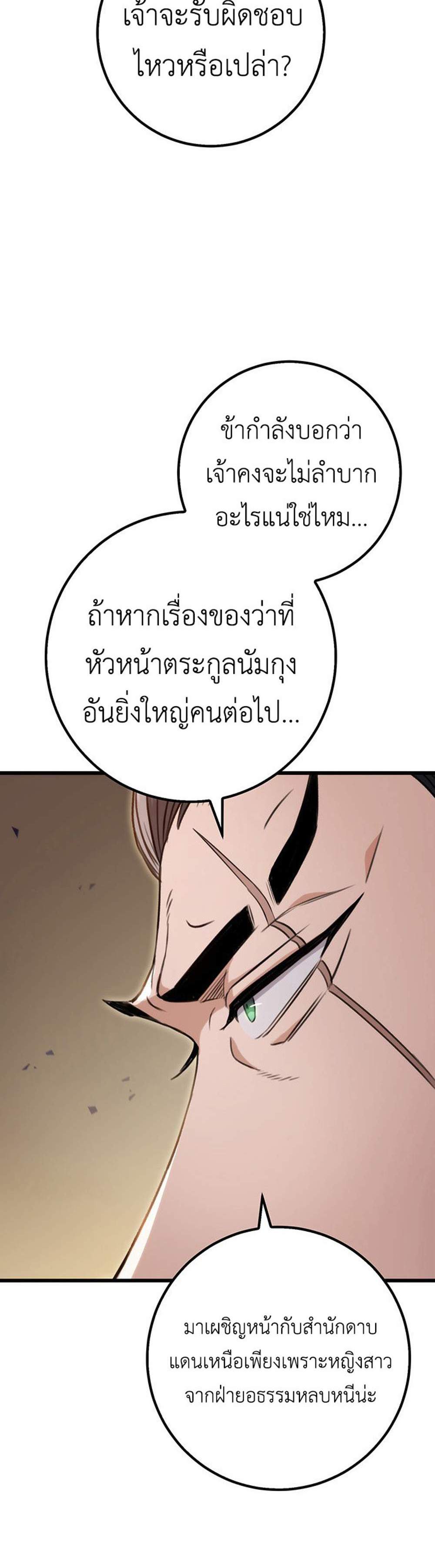 The Emperor’s Sword แปลไทย