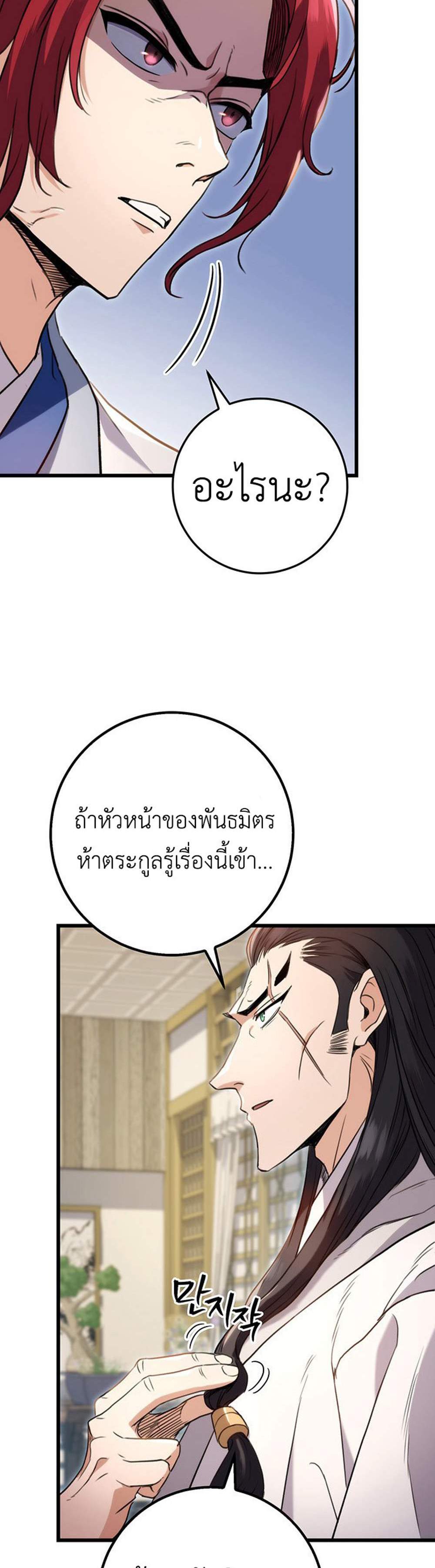 The Emperor’s Sword แปลไทย