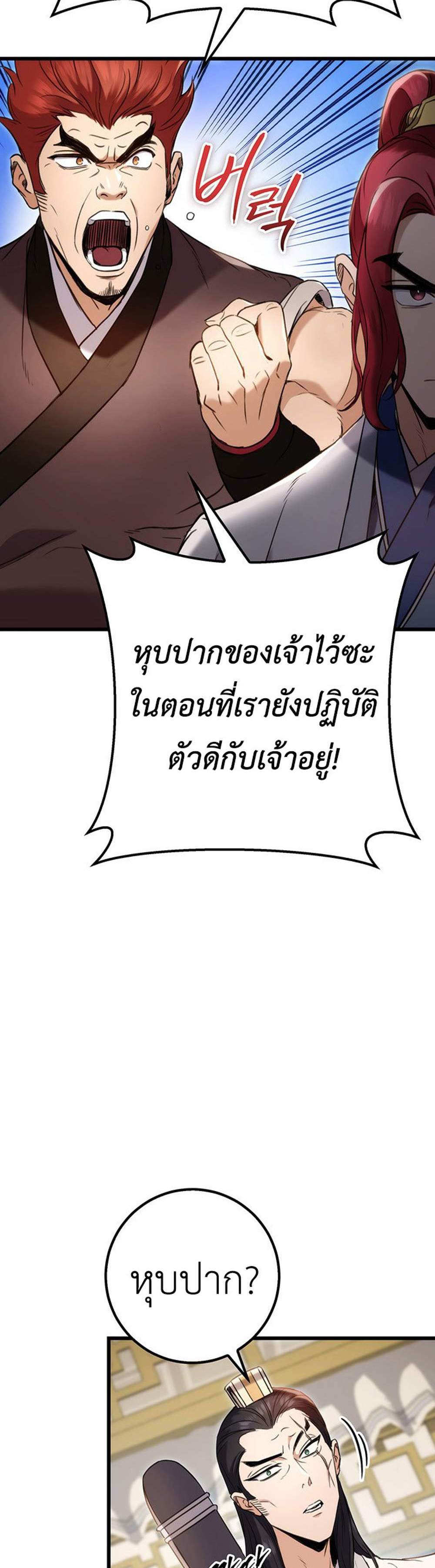 The Emperor’s Sword แปลไทย