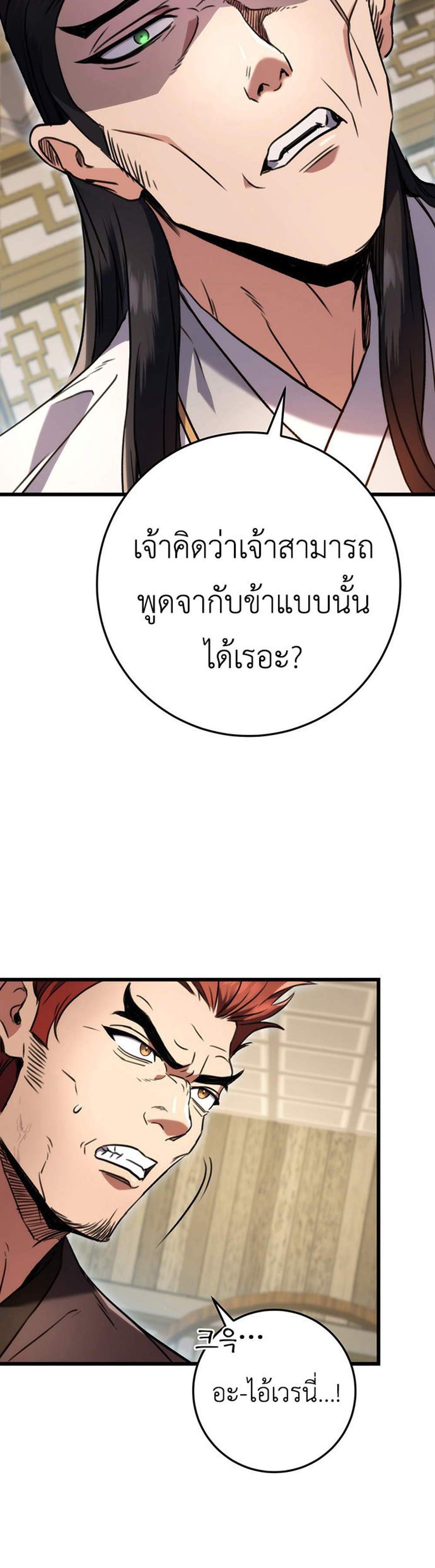 The Emperor’s Sword แปลไทย