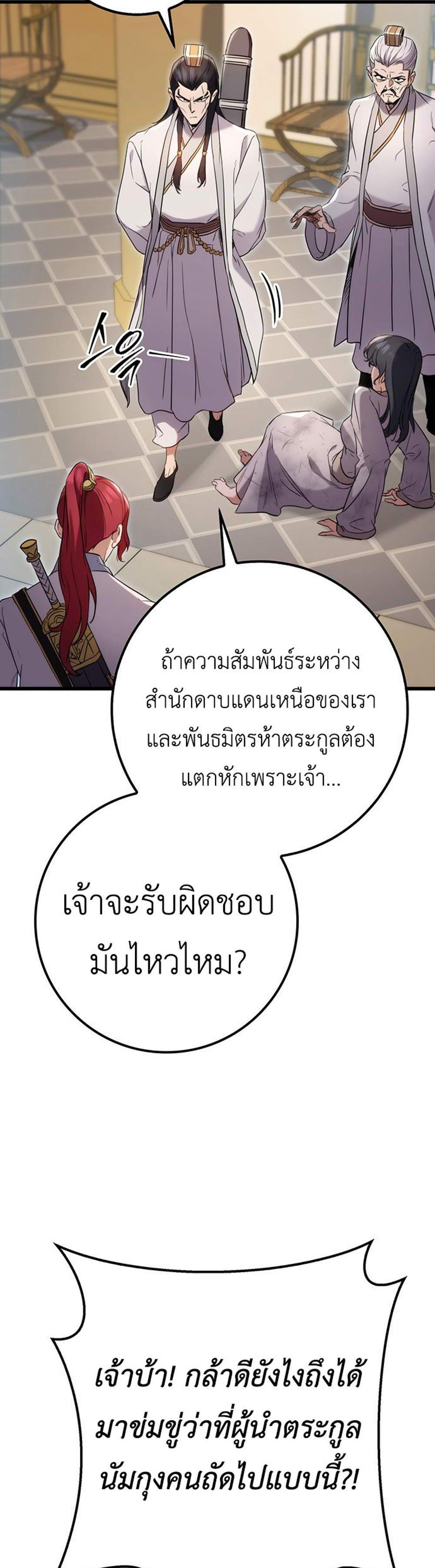 The Emperor’s Sword แปลไทย