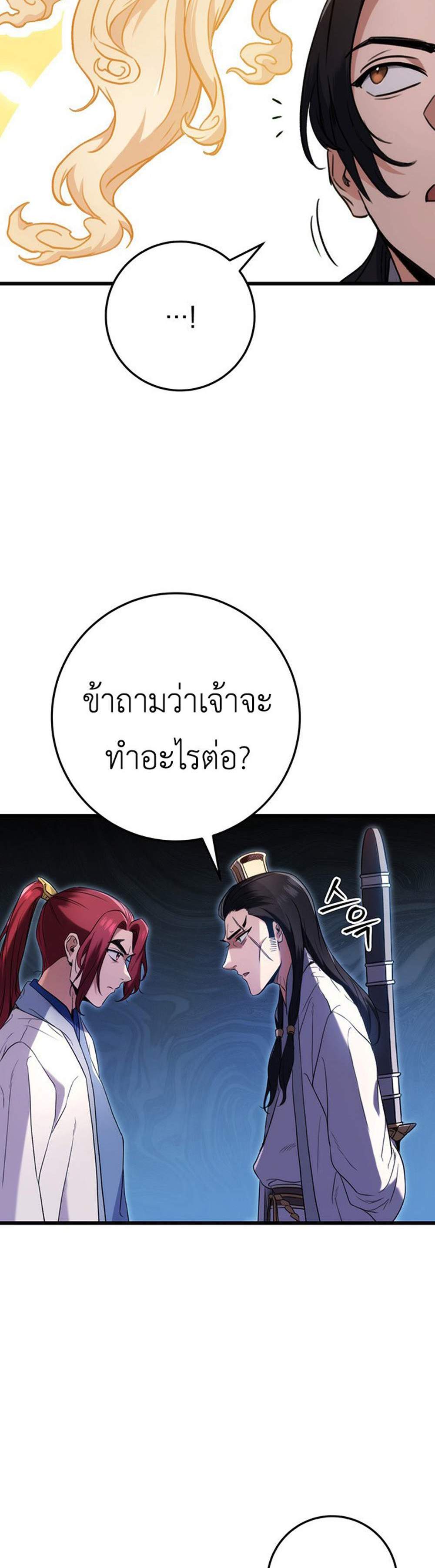 The Emperor’s Sword แปลไทย