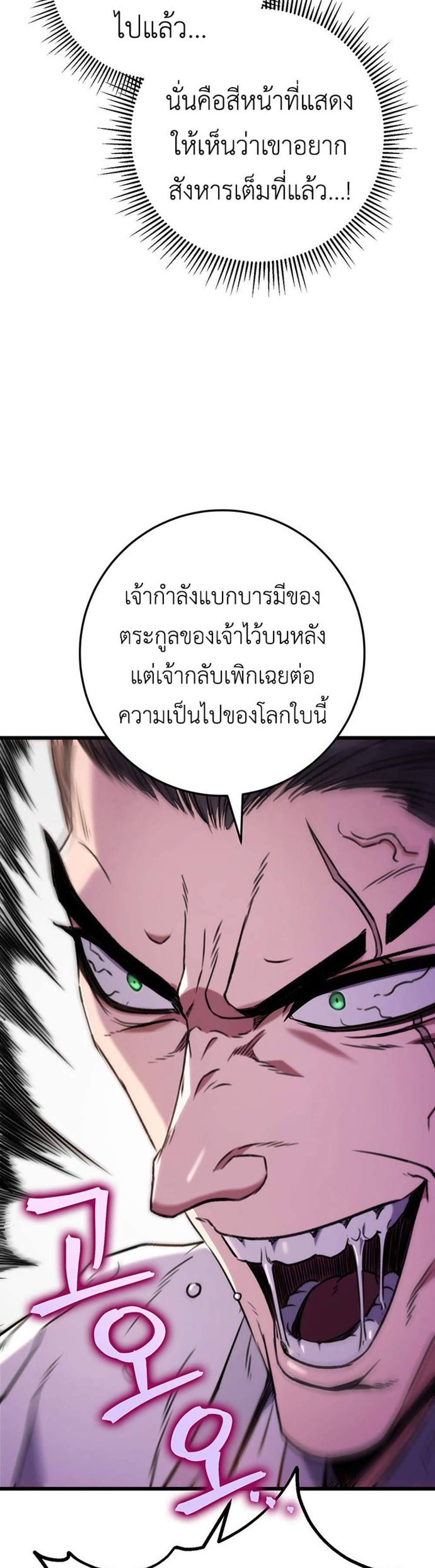 The Emperor’s Sword แปลไทย