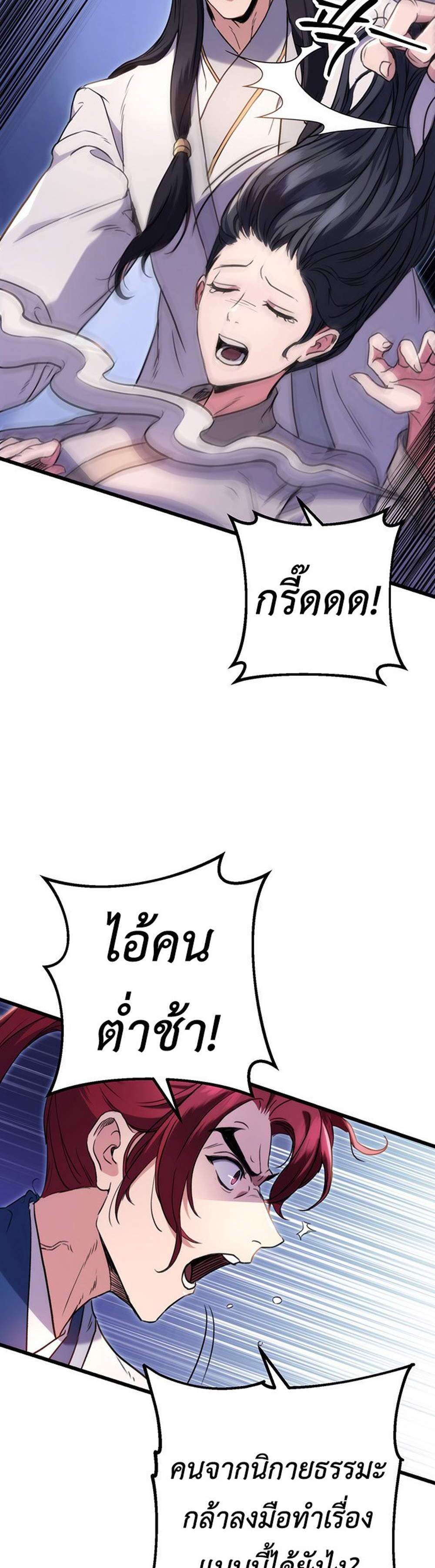 The Emperor’s Sword แปลไทย