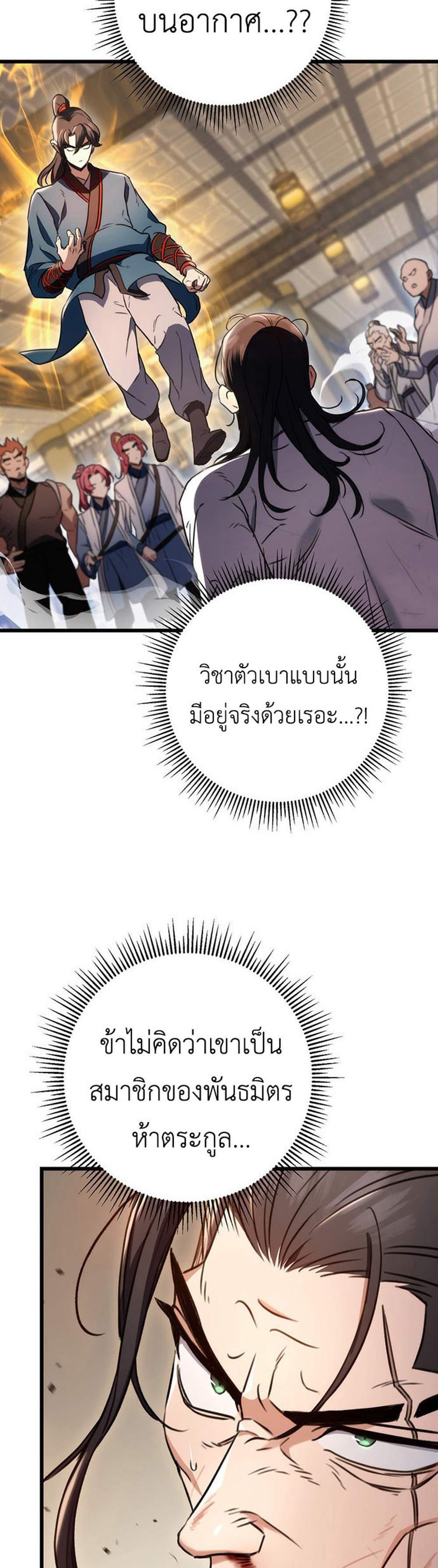 The Emperor’s Sword แปลไทย