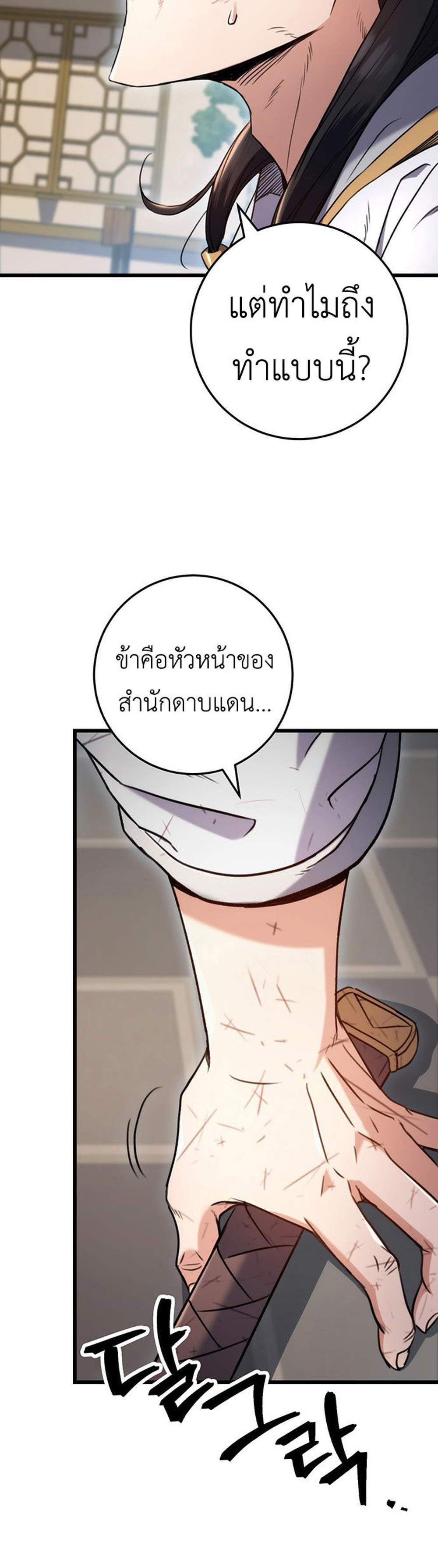 The Emperor’s Sword แปลไทย