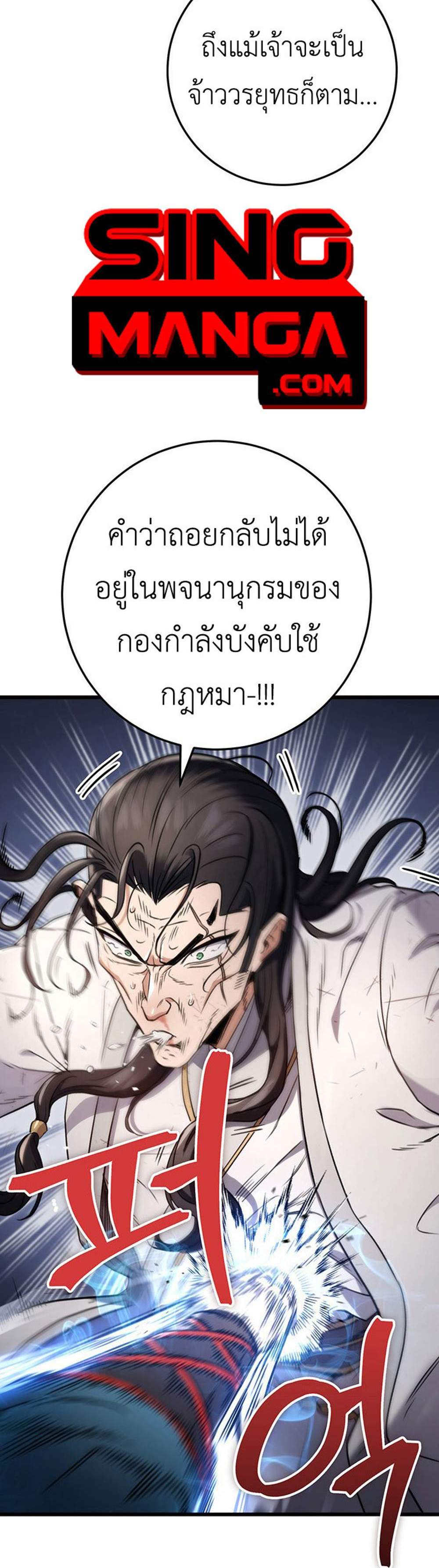 The Emperor’s Sword แปลไทย