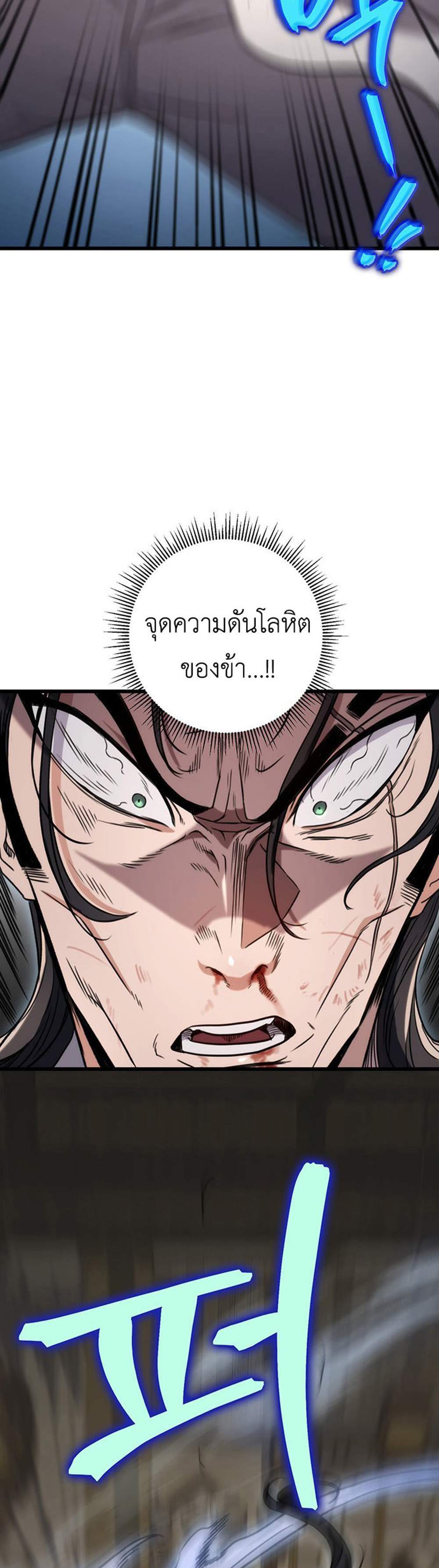 The Emperor’s Sword แปลไทย