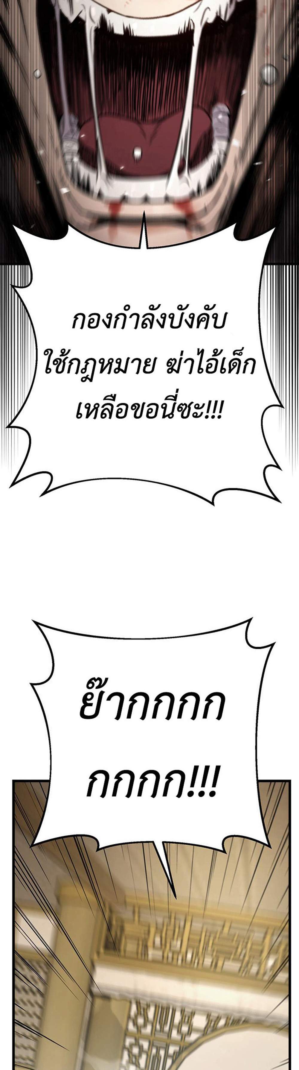 The Emperor’s Sword แปลไทย