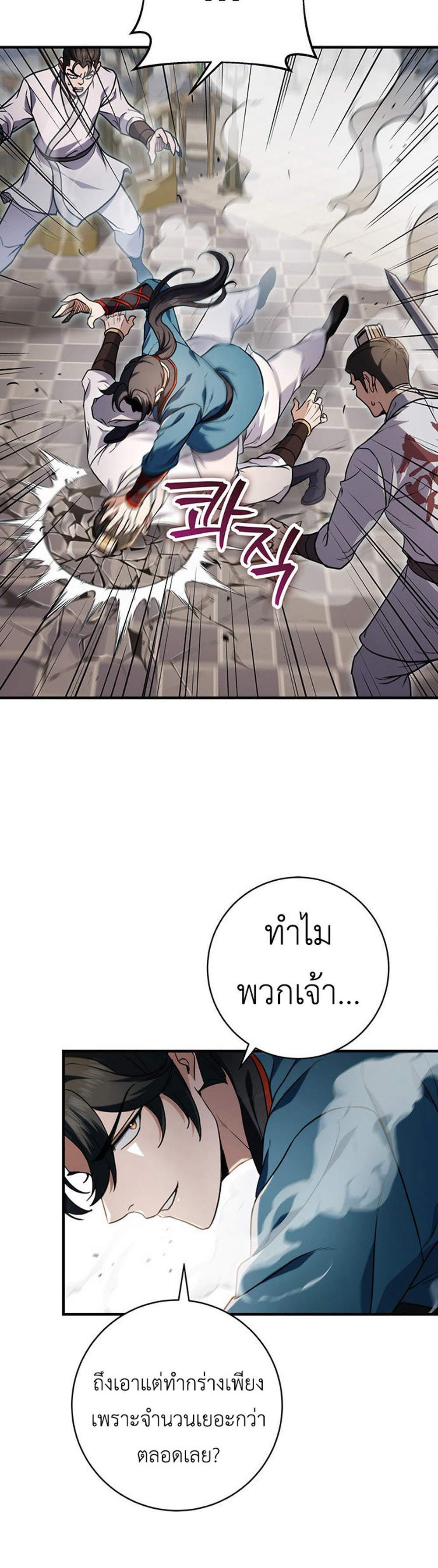 The Emperor’s Sword แปลไทย