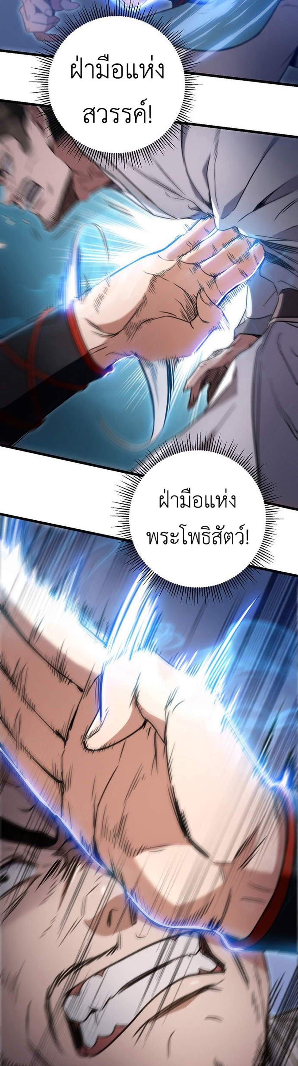 The Emperor’s Sword แปลไทย