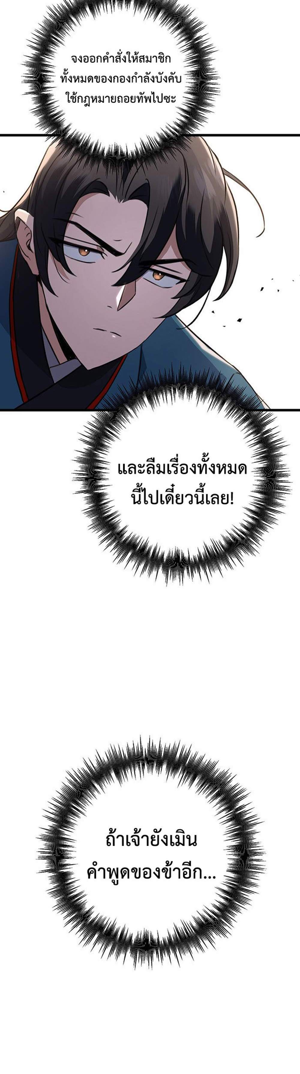 The Emperor’s Sword แปลไทย