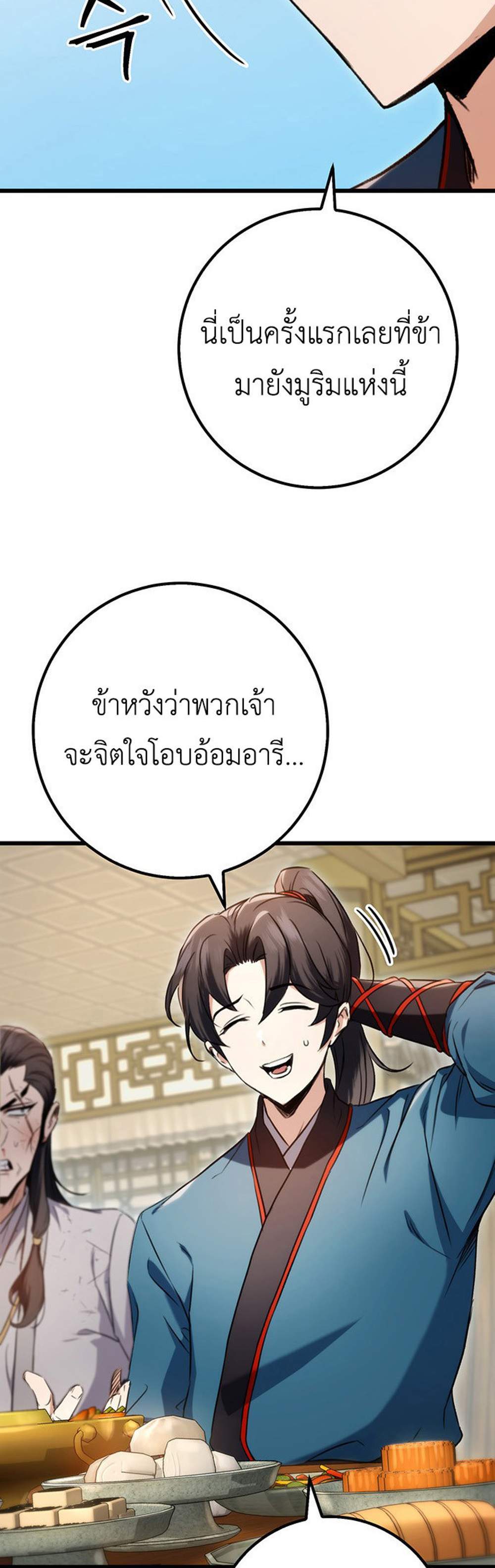 The Emperor’s Sword แปลไทย