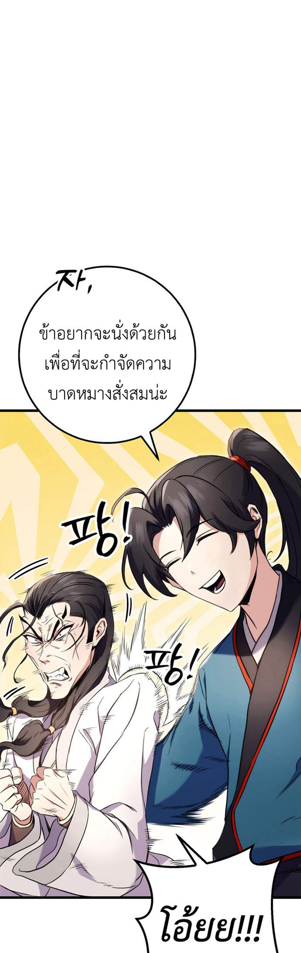 The Emperor’s Sword แปลไทย