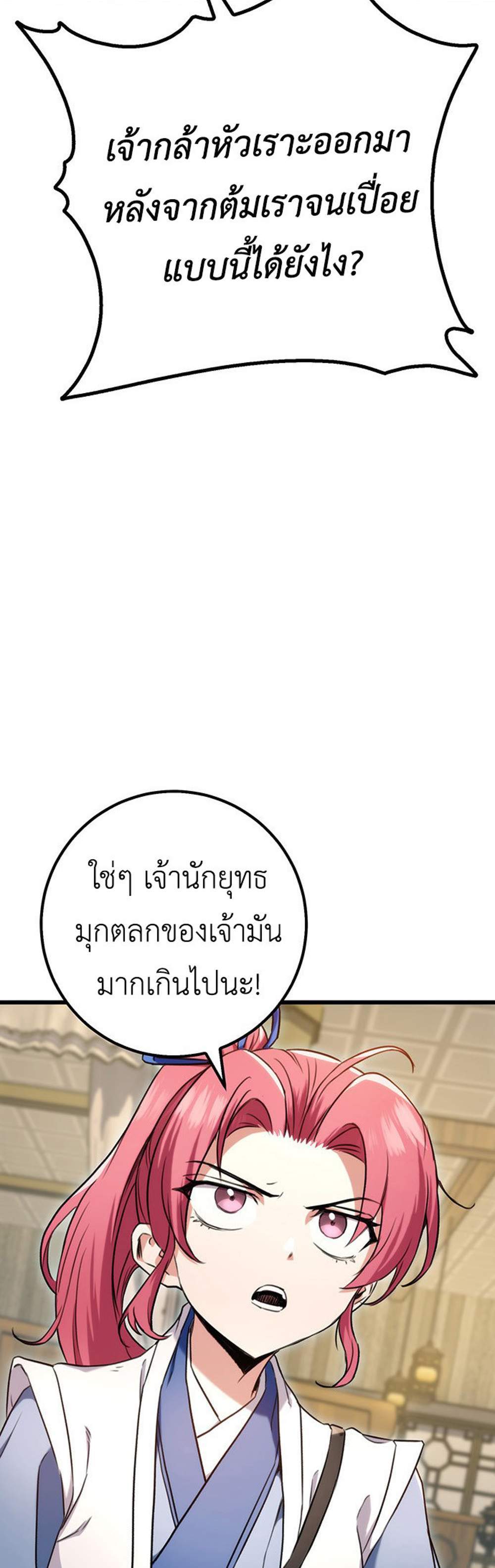 The Emperor’s Sword แปลไทย