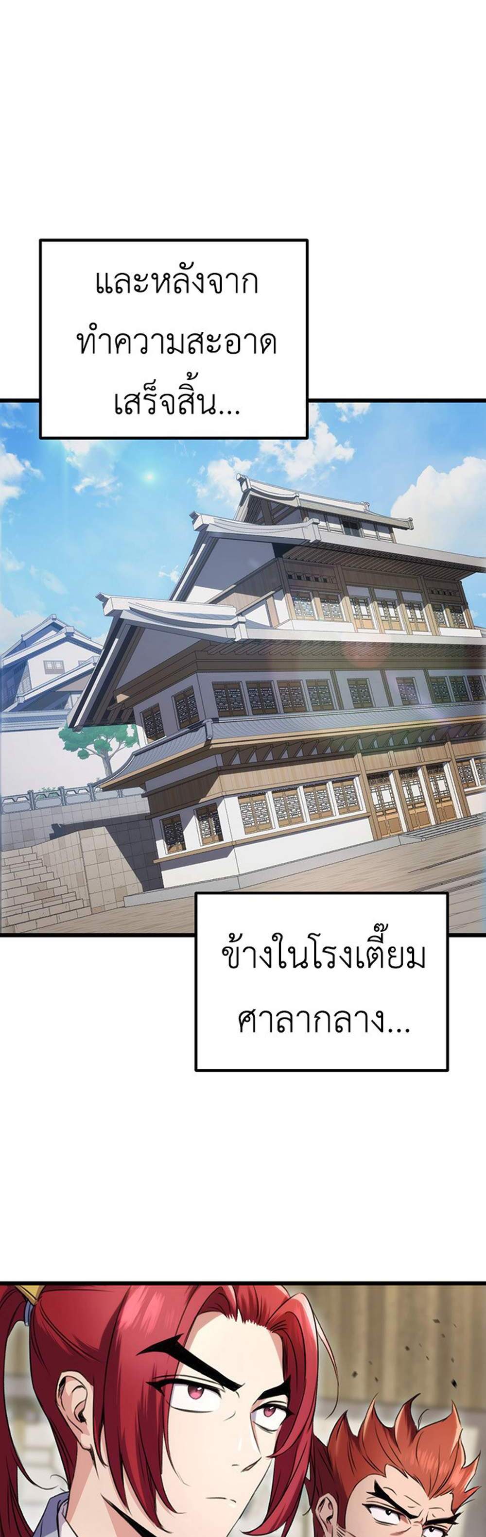 The Emperor’s Sword แปลไทย