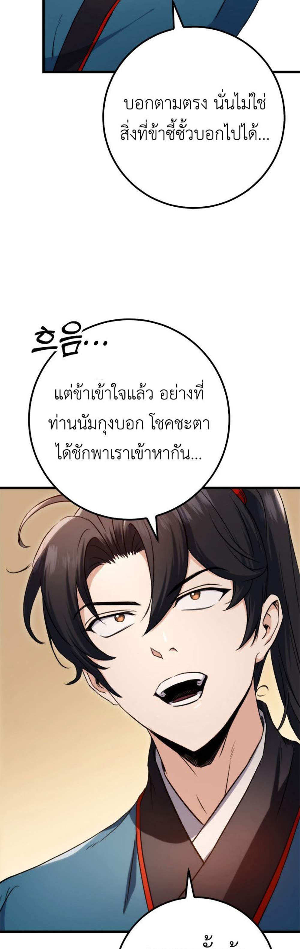 The Emperor’s Sword แปลไทย