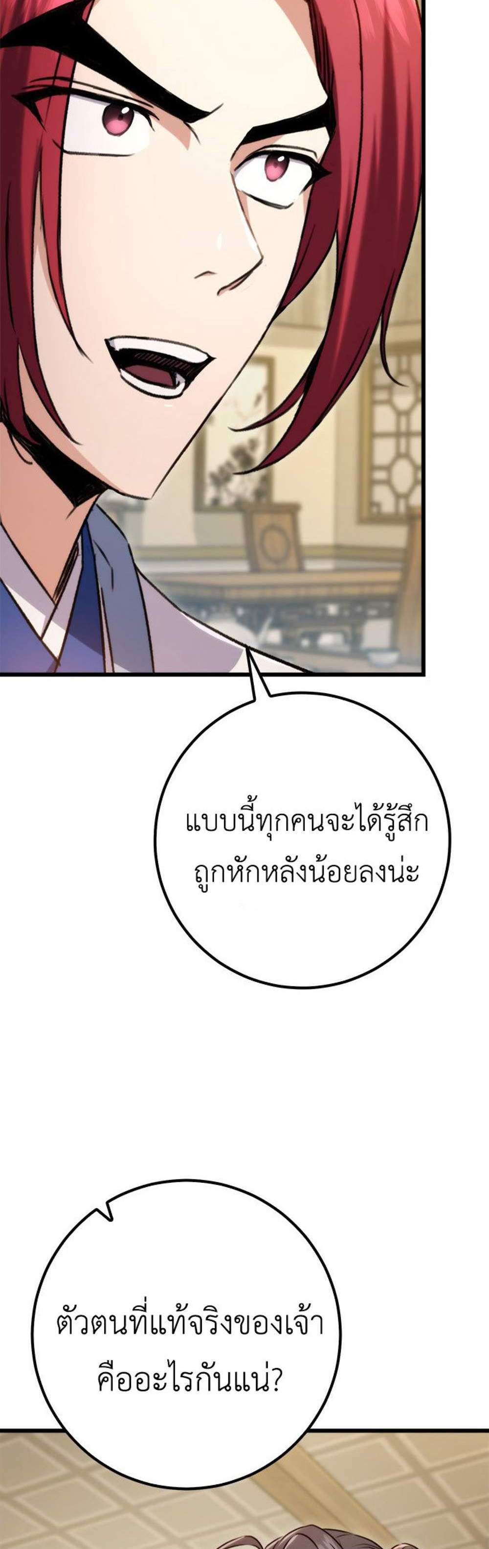 The Emperor’s Sword แปลไทย