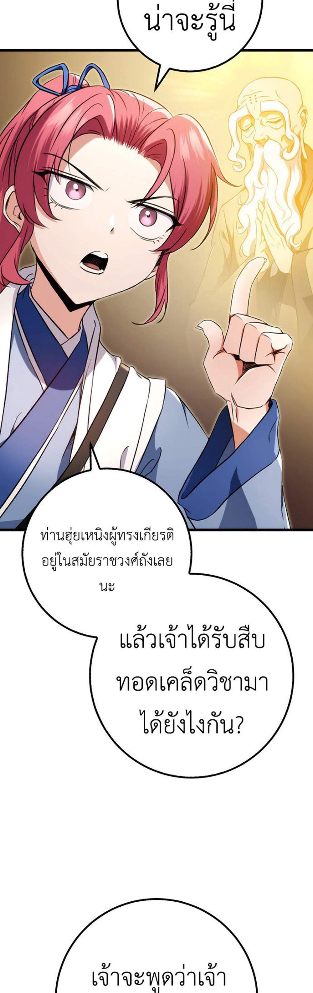 The Emperor’s Sword แปลไทย