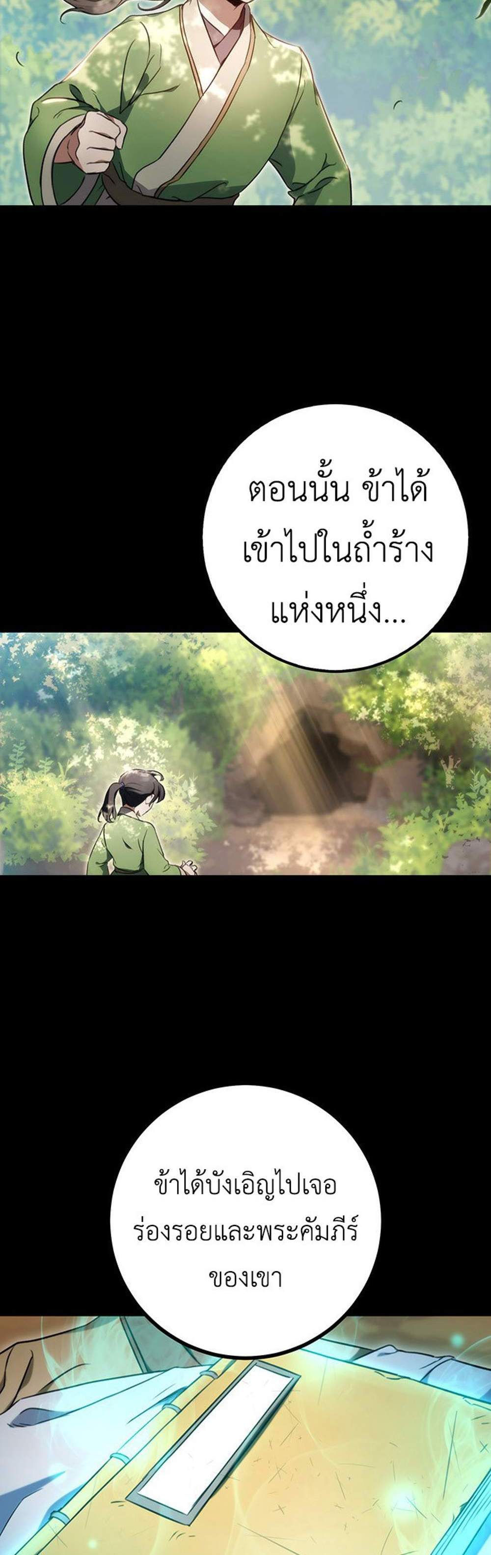 The Emperor’s Sword แปลไทย