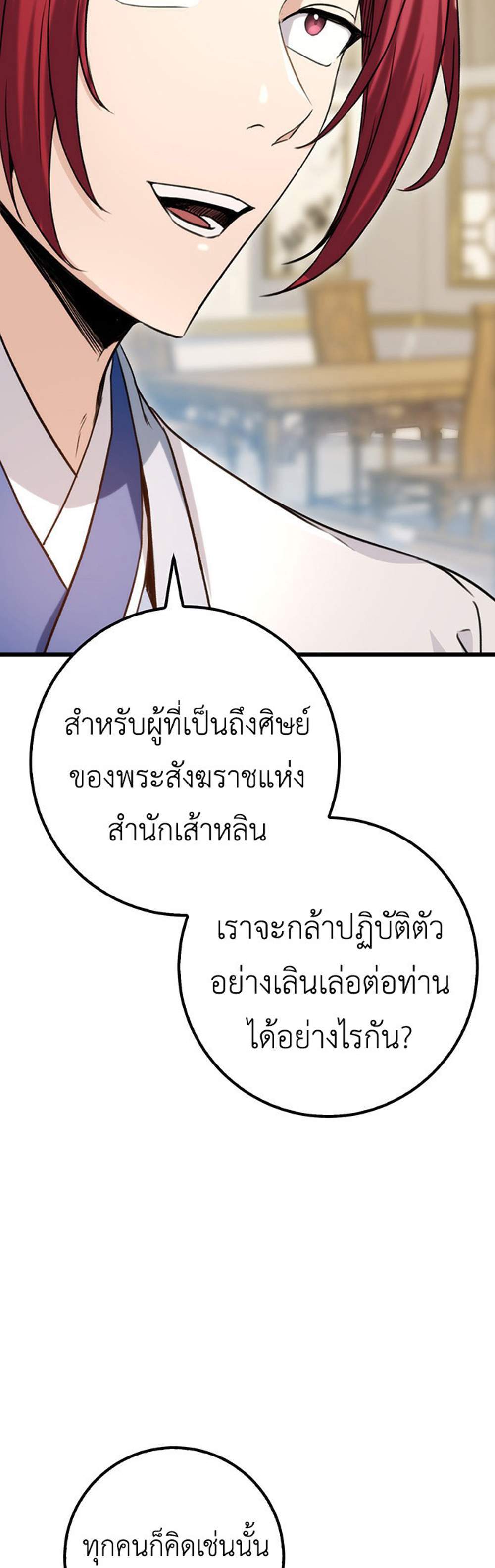 The Emperor’s Sword แปลไทย