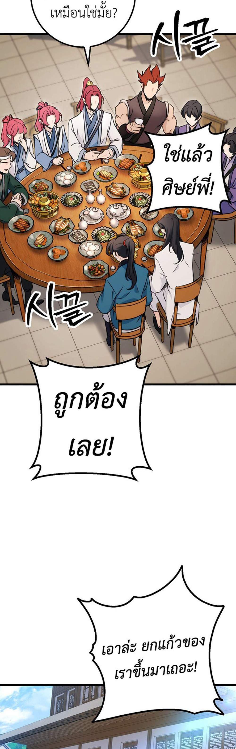 The Emperor’s Sword แปลไทย