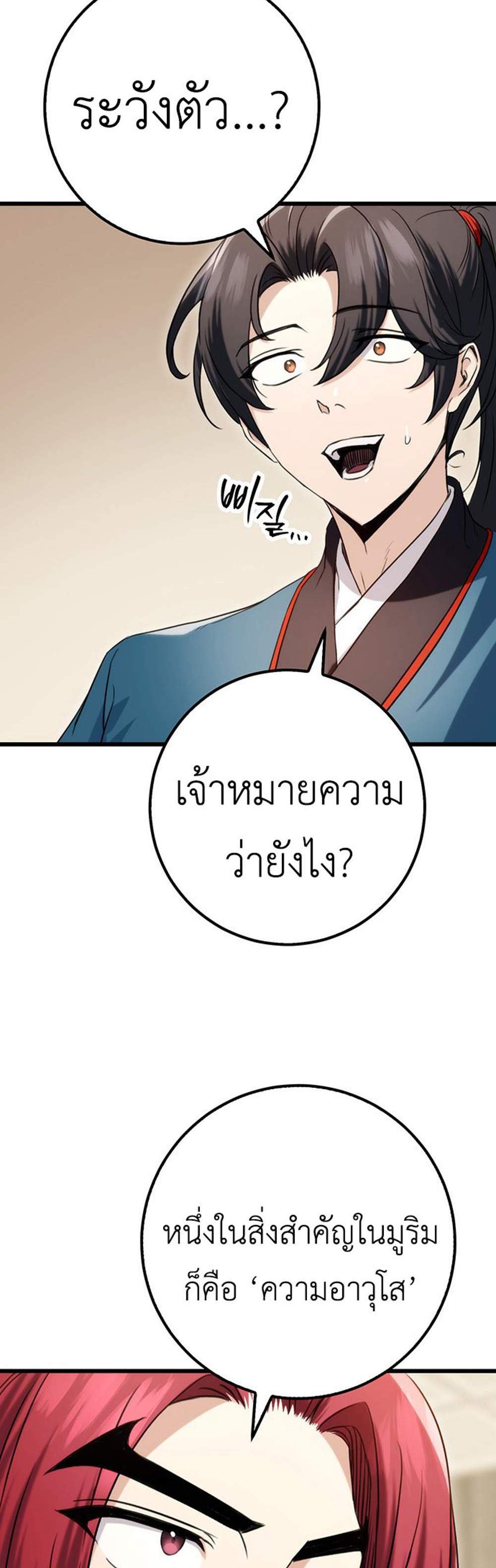 The Emperor’s Sword แปลไทย