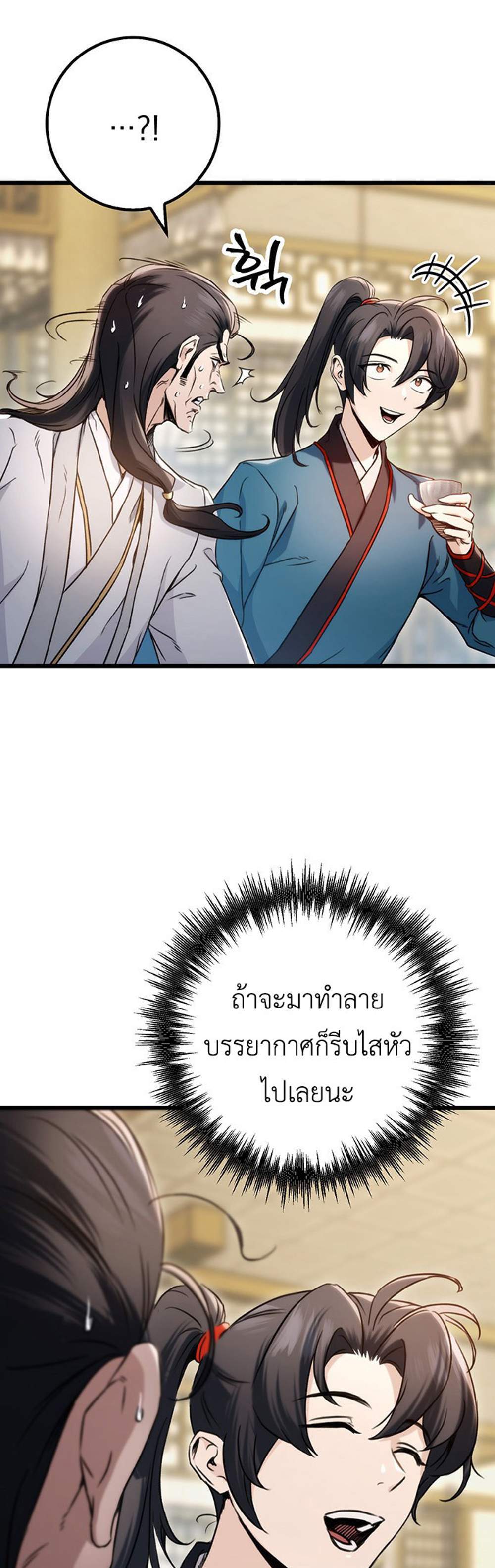 The Emperor’s Sword แปลไทย