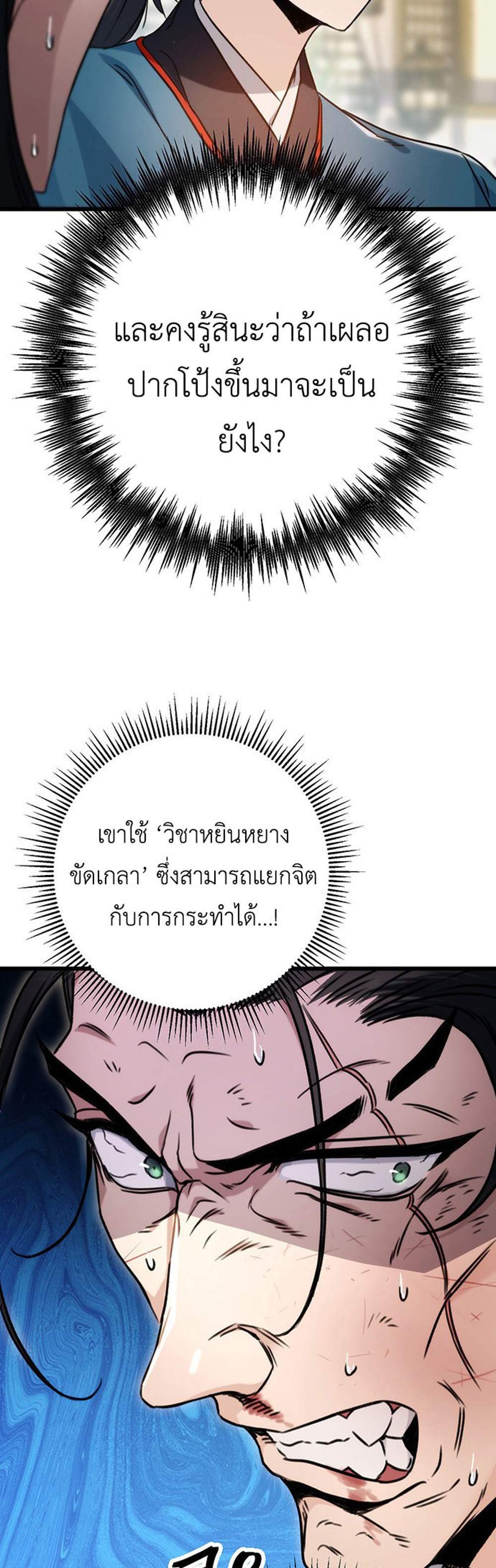 The Emperor’s Sword แปลไทย