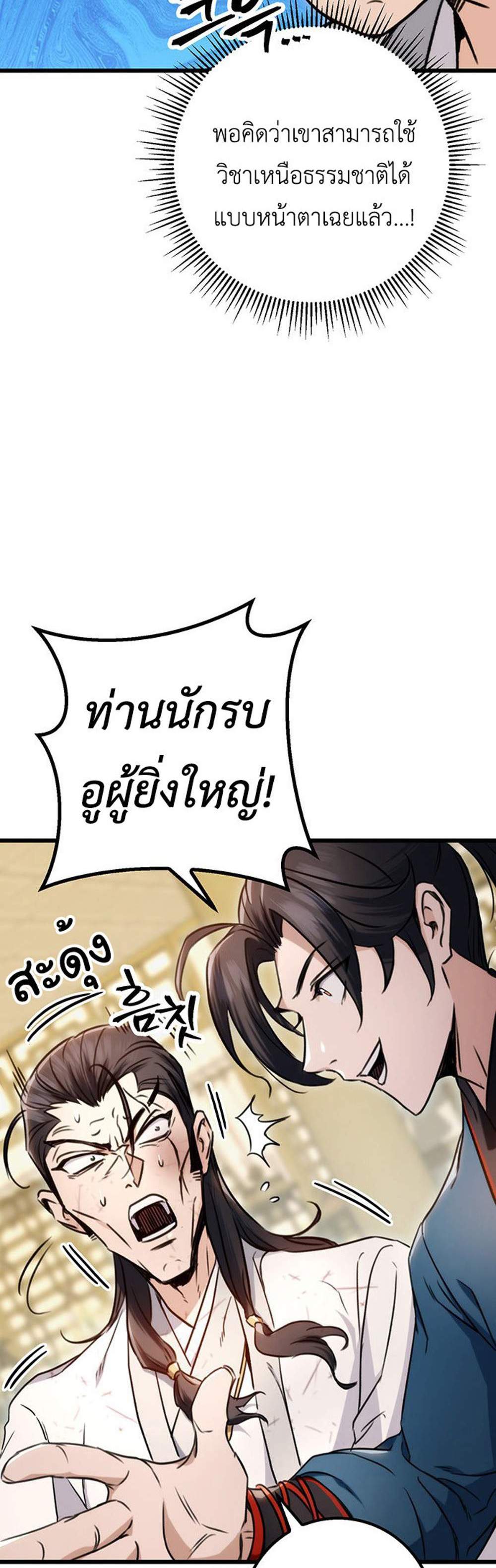 The Emperor’s Sword แปลไทย