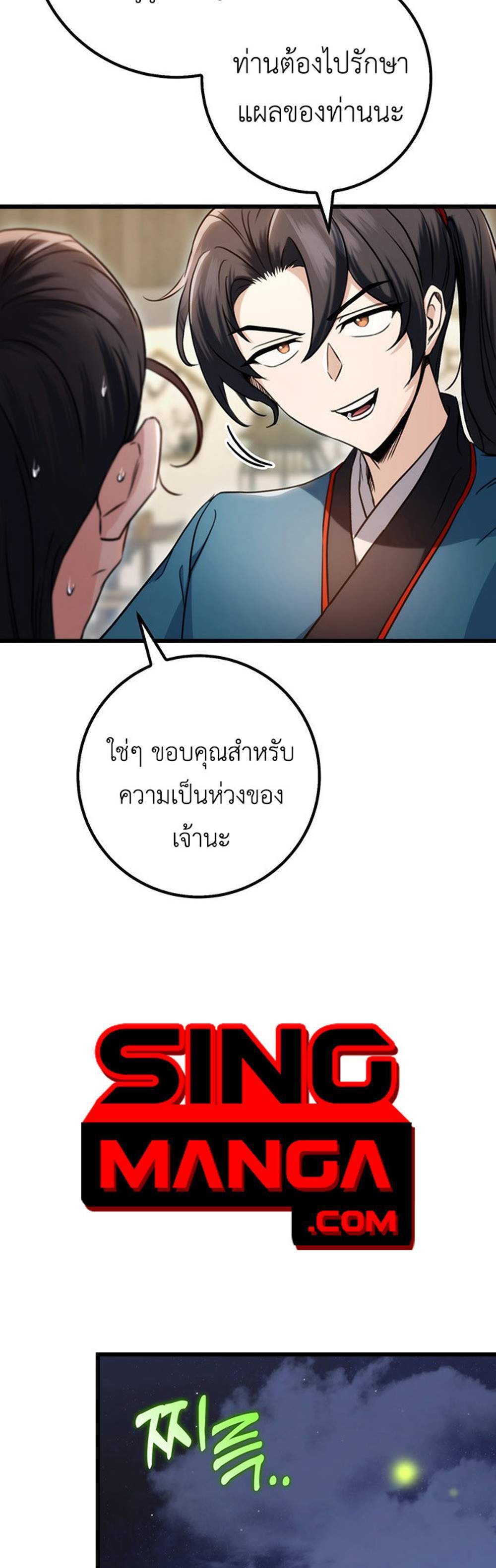 The Emperor’s Sword แปลไทย