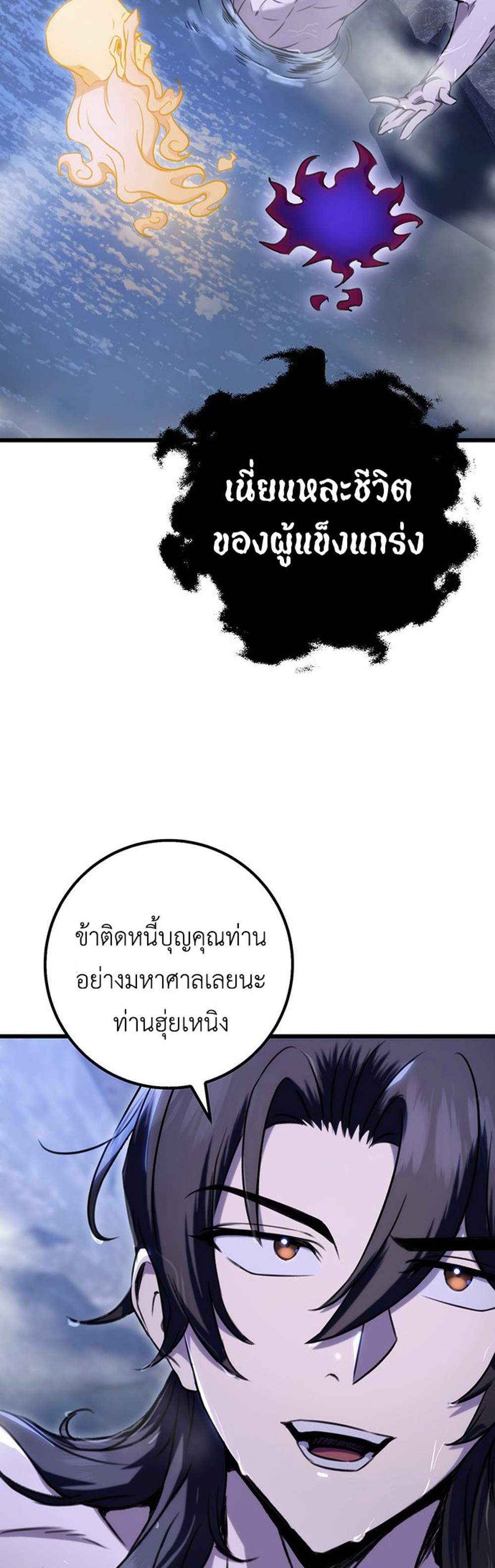 The Emperor’s Sword แปลไทย