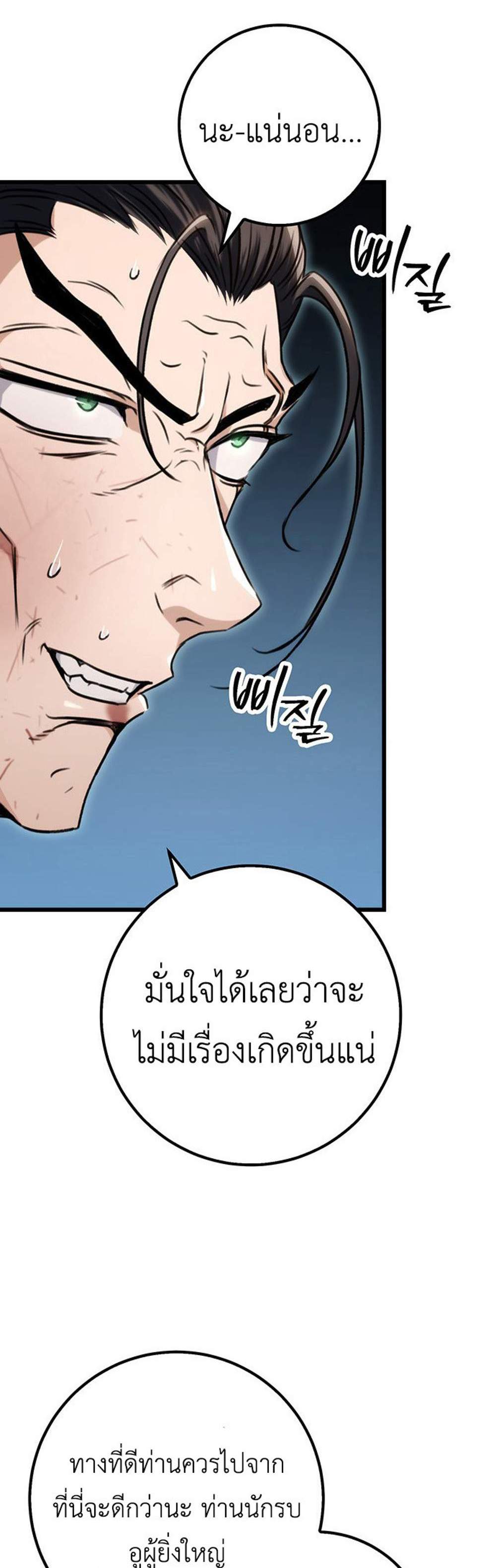 The Emperor’s Sword แปลไทย